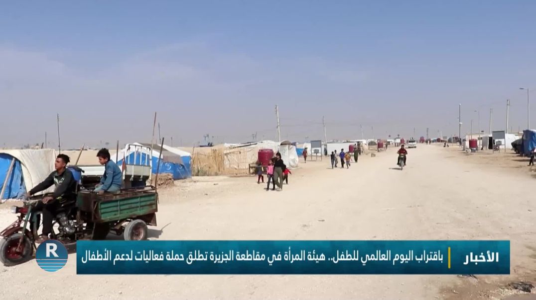 ⁣باقتراب اليوم العالمي للطفل.. هيئة المرأة في مقاطعة الجزيرة تطلق حملة فعاليات لدعم الأطفال