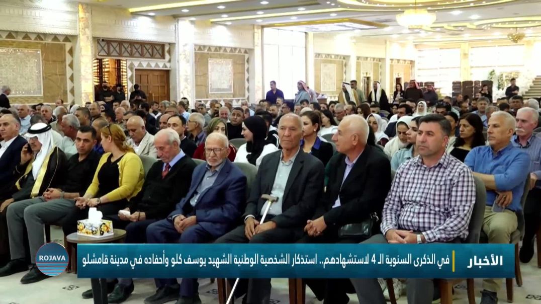 ⁣في الذكرى السنوية الـ 4 لاستشهادهم.. استذكار الشخصية الوطنية الشهيد يوسف كلو وأحفاده في قامشلو