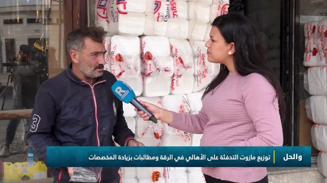 والحل؟||  توزيع مازوت التدفئة في الرقة|| 11 - 11 - 2025