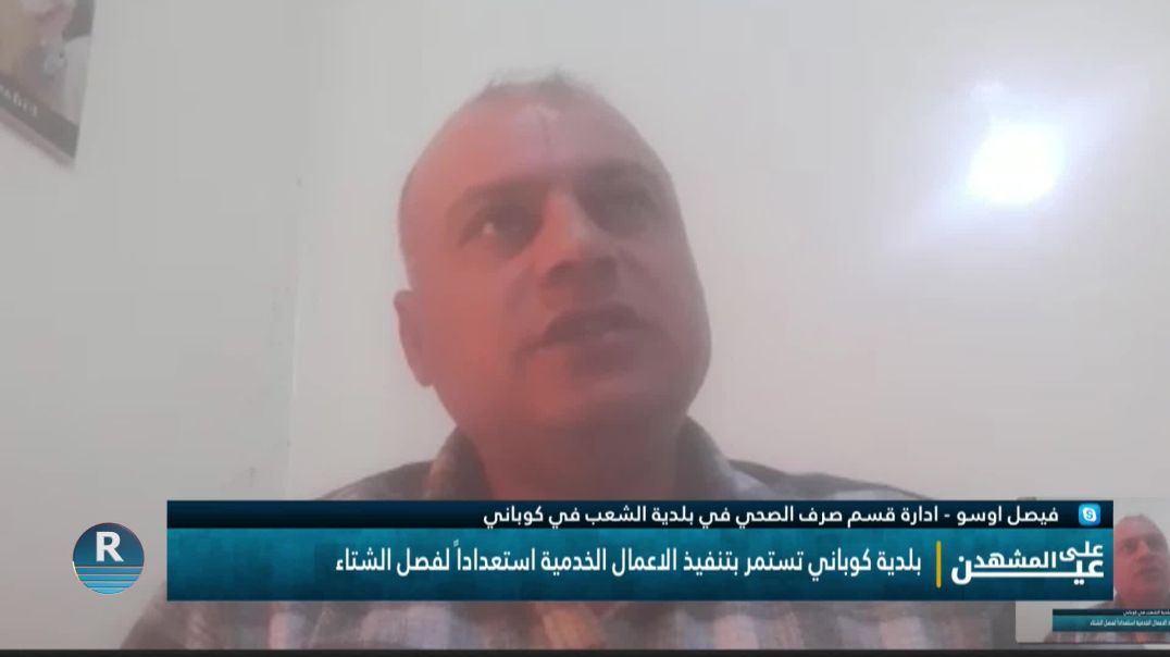 ⁣عين على المشهد 4 - 11 - 2025