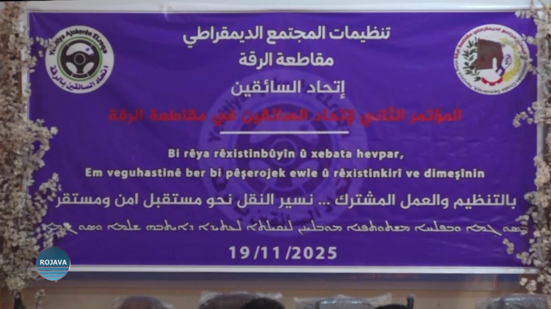 مؤتمر اتحاد السائقين الثاني في الرقة ينتخب رئاسة مشتركة جديدة إلى جانب تشكيل مجلس جديد