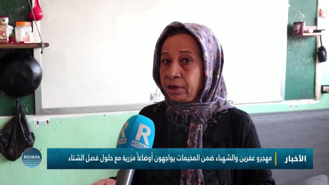 ⁣مهجرو عفرين والشهباء ضمن المخيمات يواجهون أوضاعاً مزرية مع حلول فصل الشتاء