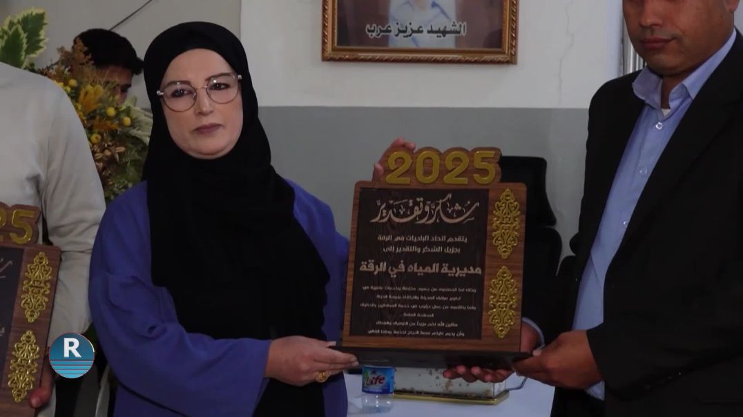 ⁣اتحاد البلديات في مقاطعة الرقة يعقد اجتماعه السنوي ويستعرض إنجازاته وخططه المستقبلية