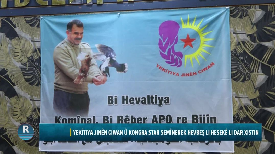 YEKÎTIYA JINÊN CIWAN Û KONGRA STAR SEMÎNEREK HEVBEŞ LI HESEKÊ LI DAR XISTIN