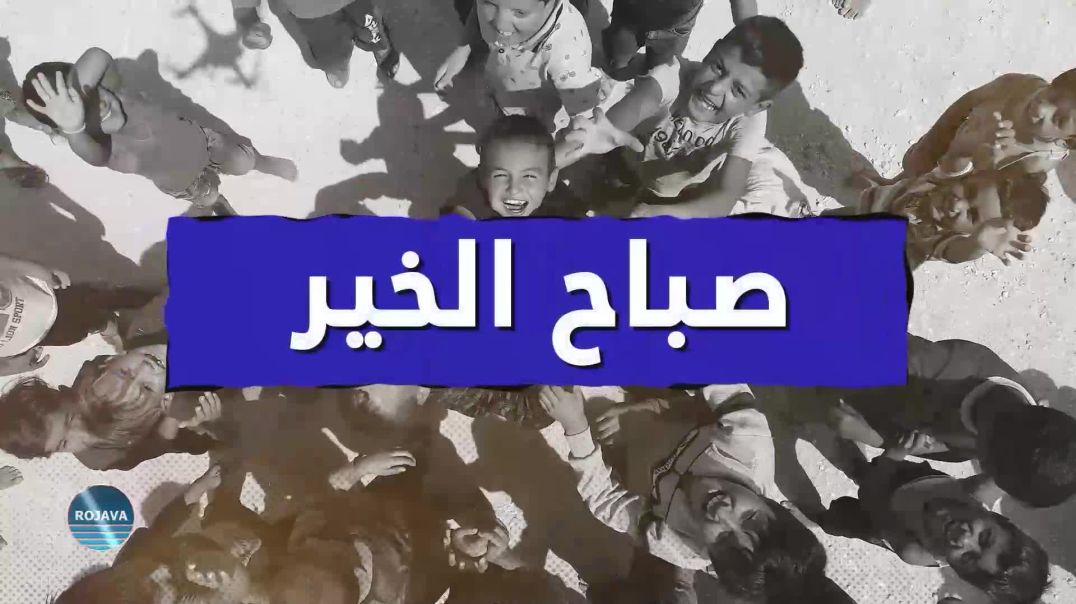 صباح الخير 17 - 12 - 2025