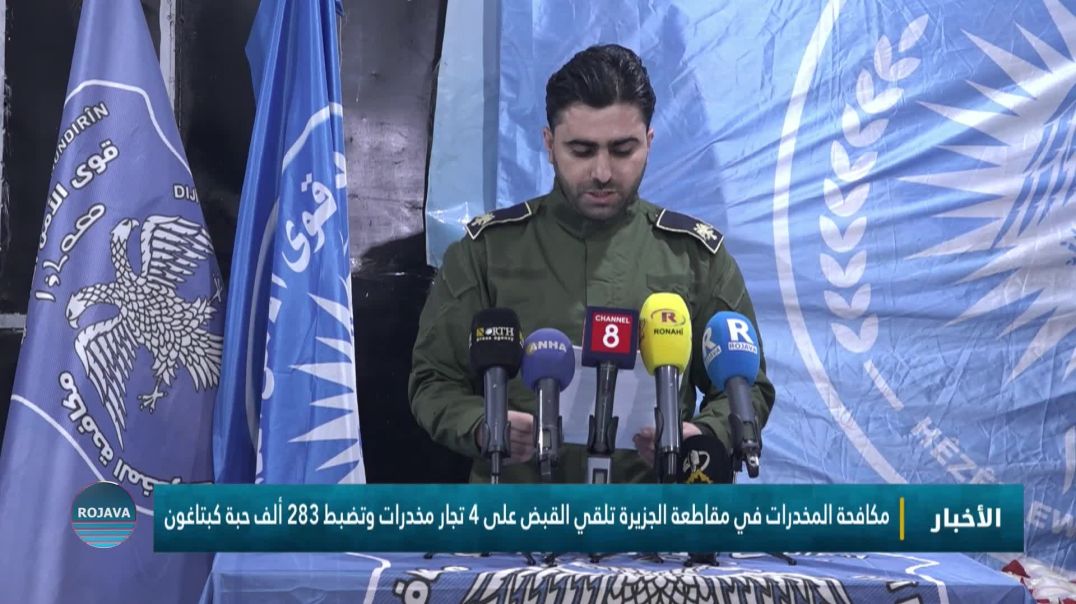 مكافحة المخدرات في مقاطعة الجزيرة تلقي القبض على 4 تجار مخدرات وتضبط 283 ألف حبة كبتاغون