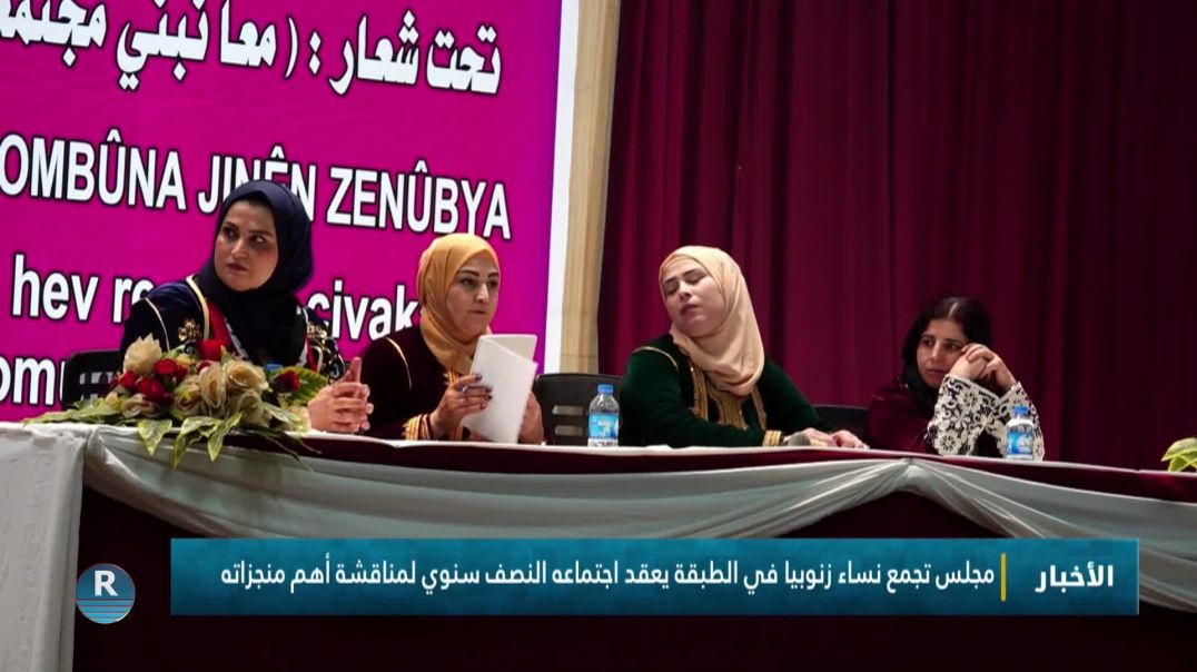 ⁣مجلس تجمع نساء زنوبيا في الطبقة يعقد اجتماعه النصف سنوي لمناقشة أهم منجزاته