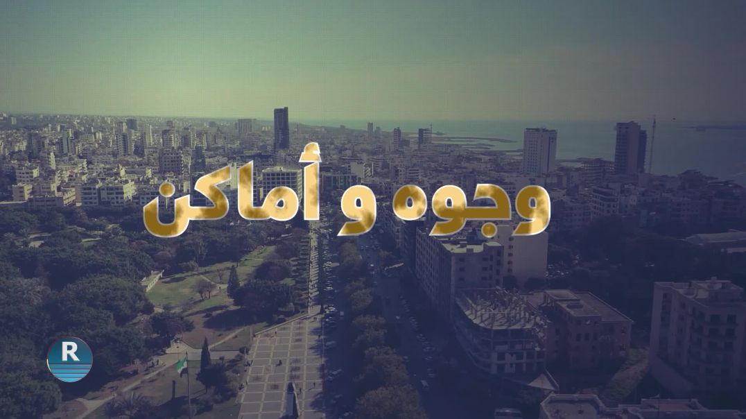 وجوه وأماكن  25 – 12 – 2025