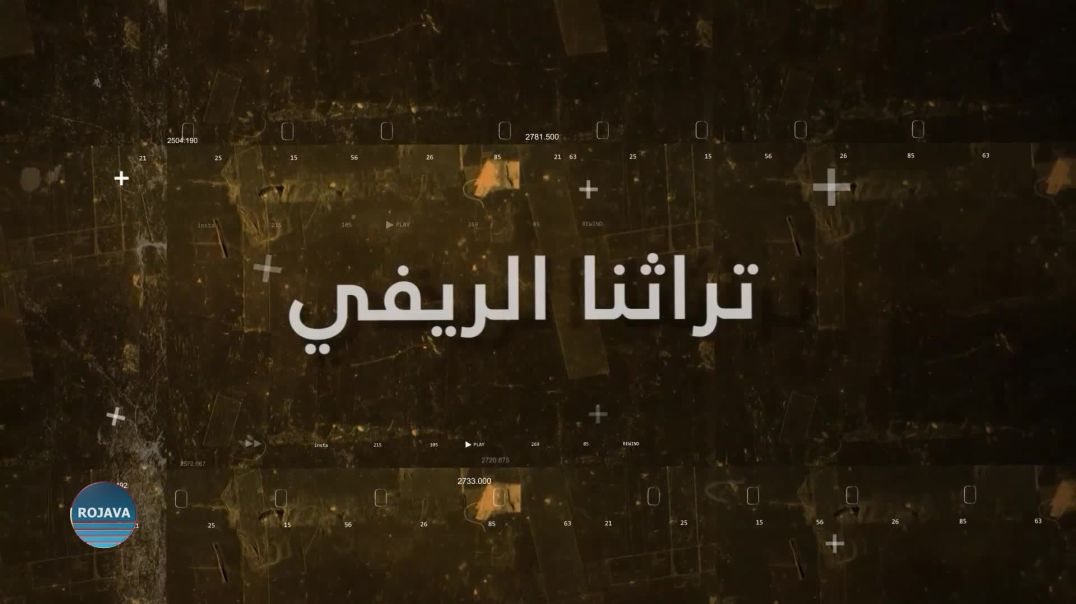 ⁣تراثنا الريفي 26-12-2025