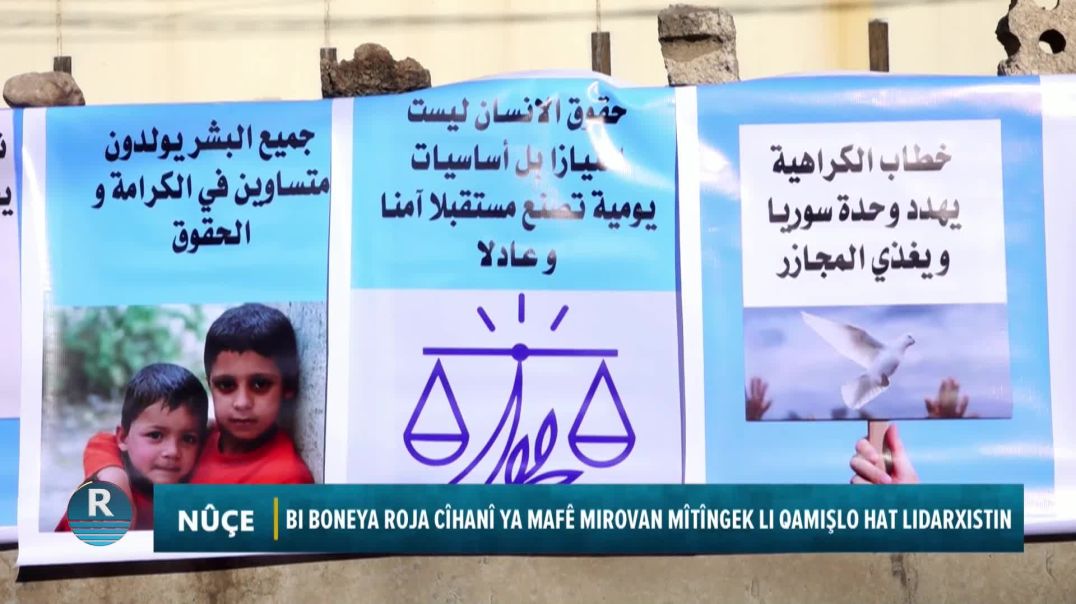 Bi Boneya Roja Cîhanî Ya Mafê Mirovan Mîtîngek Li Qamişlo Hat Lidarxistin