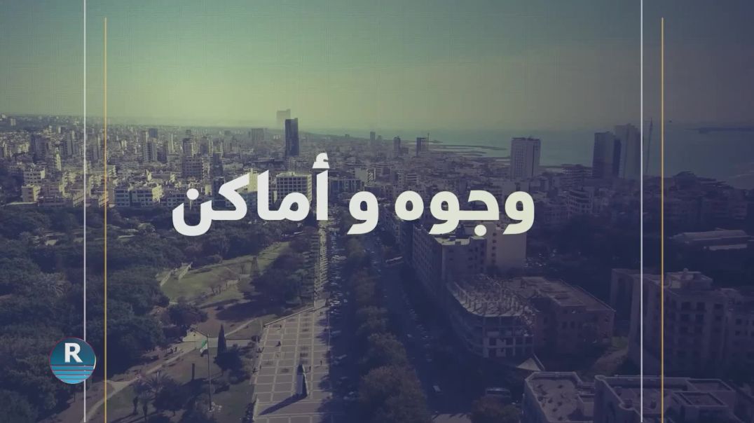 وجوه وأماكن 11 – 12 – 2025