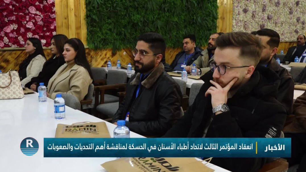 انعقاد المؤتمر الثالث لاتحاد أطباء الأسنان في الحسكة لمناقشة أهم التحديات والصعوبات