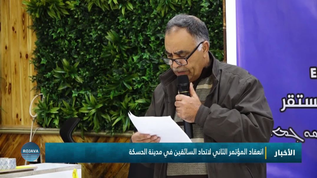 ⁣انعقاد المؤتمر الثاني لاتحاد السائقين في مدينة الحسكة