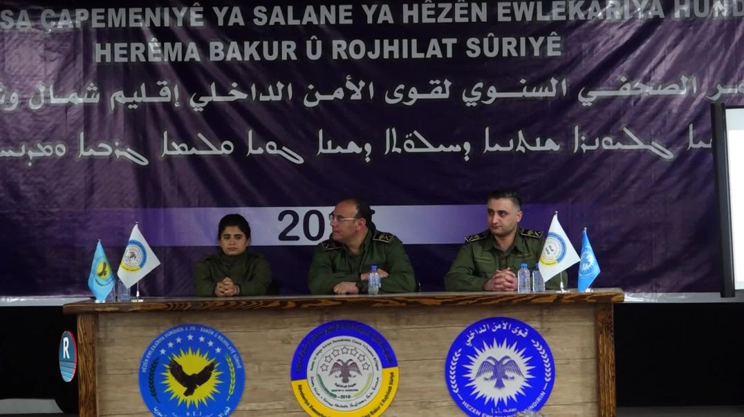 ⁣قوى الأمن الداخلي في إقليم شمال وشرق سوريا تستعرض حصيلة أعمالها لعام 2025