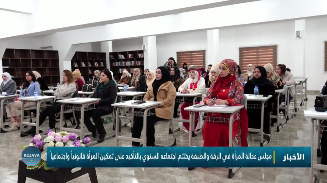 ⁣مجلس عدالة المرأة في الرقة والطبقة يختتم اجتماعه السنوي بالتأكيد على تمكين المرأة