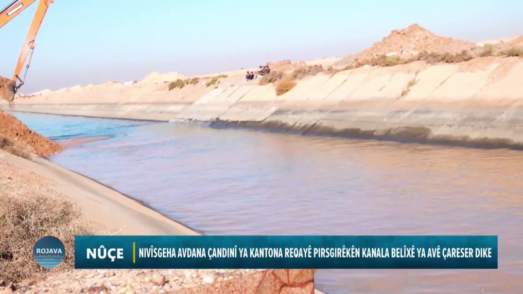 Nivîsgeha Avdana Çandinî Ya Kantona Reqayê Pirsgirêkên Kanala Belîxê Ya Avê Çareser Dike