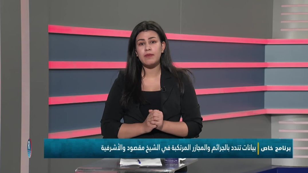 برنامج خاص 11-1-2026