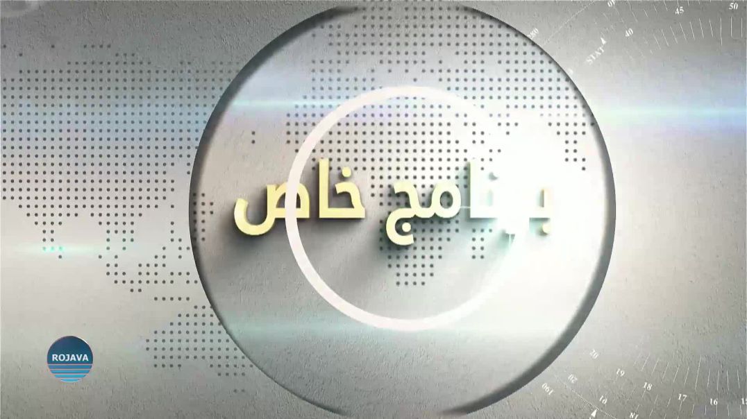 برنامج خاص 7-1-2026
