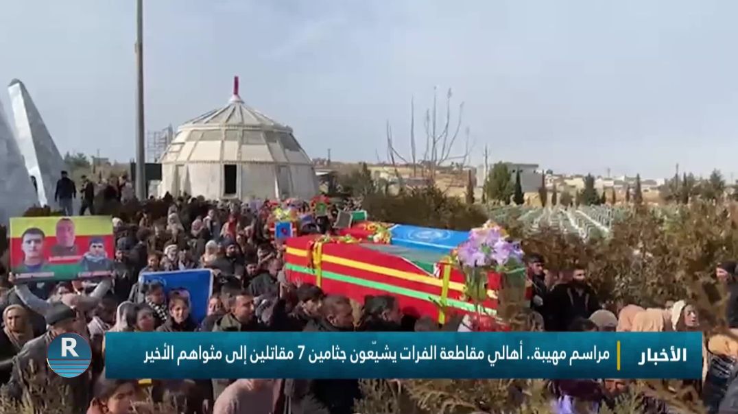 ⁣مراسم مهيبة.. أهالي مقاطعة الفرات يشيّعون جثامين 7 مقاتلين إلى مثواهم الأخير