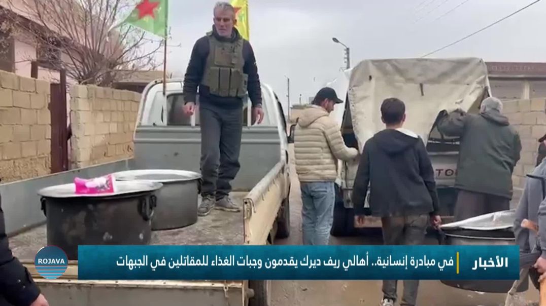 ⁣في مبادرة إنسانية.. أهالي ريف ديرك يقدمون وجبات الغذاء للمقاتلين في الجبهات