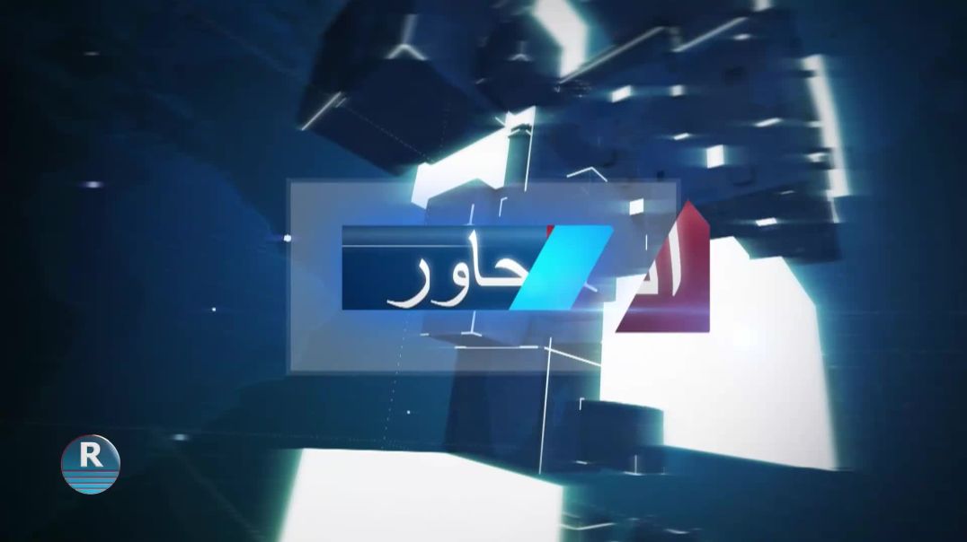 المحاور 26 – 2 – 2026