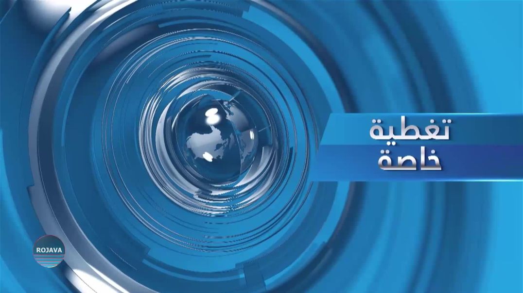 برنامج خاص||القسم الاول||8-2-2026