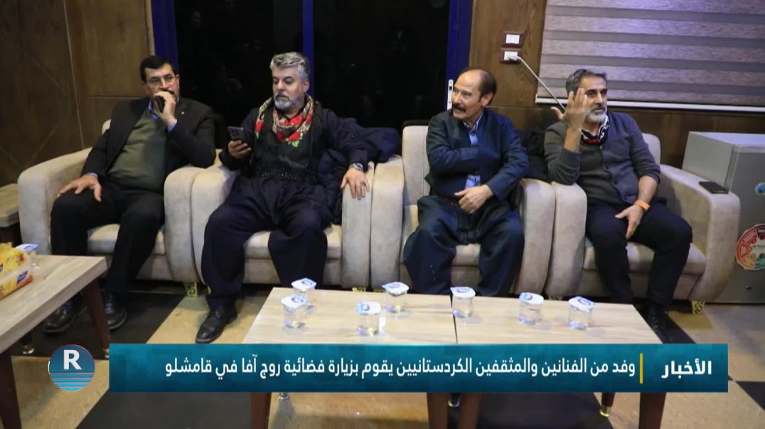 ⁣وفد من الفنانين والمثقفين الكردستانيين يقوم بزيارة فضائية روج آفا في قامشلو