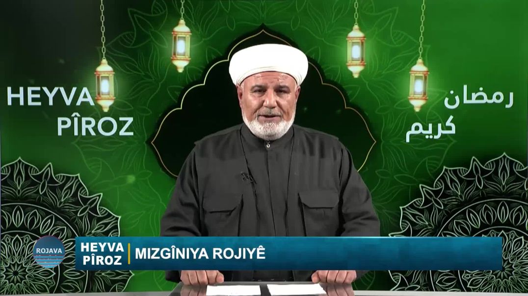 ⁣HEYVA PÎROZ || MIZGÎNIYA ROJIYÊ || 21 - 2 - 2026