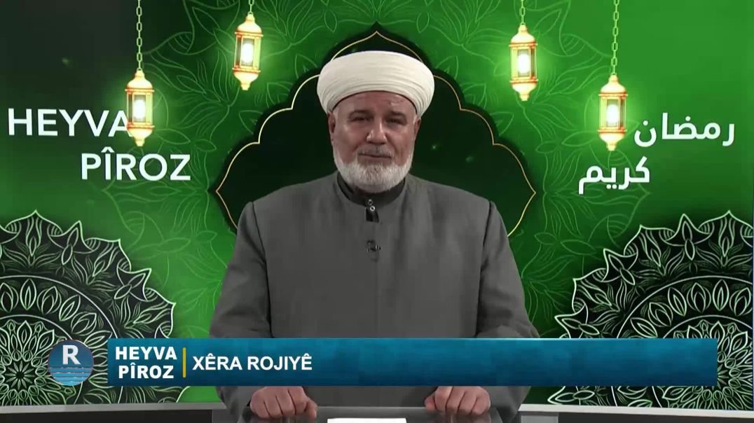 Heyva Pîroz || Xêra Rojiyê||19-2-2026