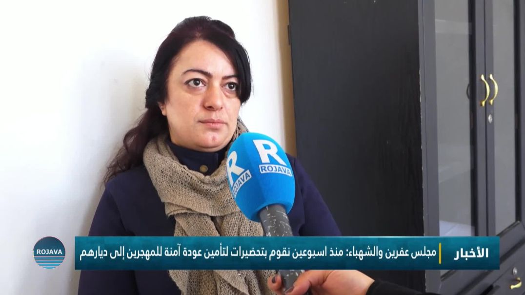 ⁣مجلس عفرين والشهباء: منذ اسبوعين نقوم بتحضيرات لتأمين عودة آمنة للمهجرين إلى ديارهم