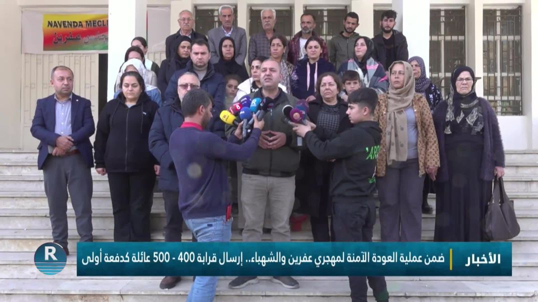 ⁣ضمن عملية العودة الآمنة لمهجري عفرين والشهباء.. إرسال قرابة 400 - 500 عائلة كدفعة أولى