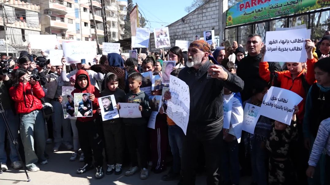 ⁣عوائل الأسرى تخرج الى الساحات في قامشلو للمطالبة بالإفراج عن أبنائهم من سجون الحكومة المؤقتة
