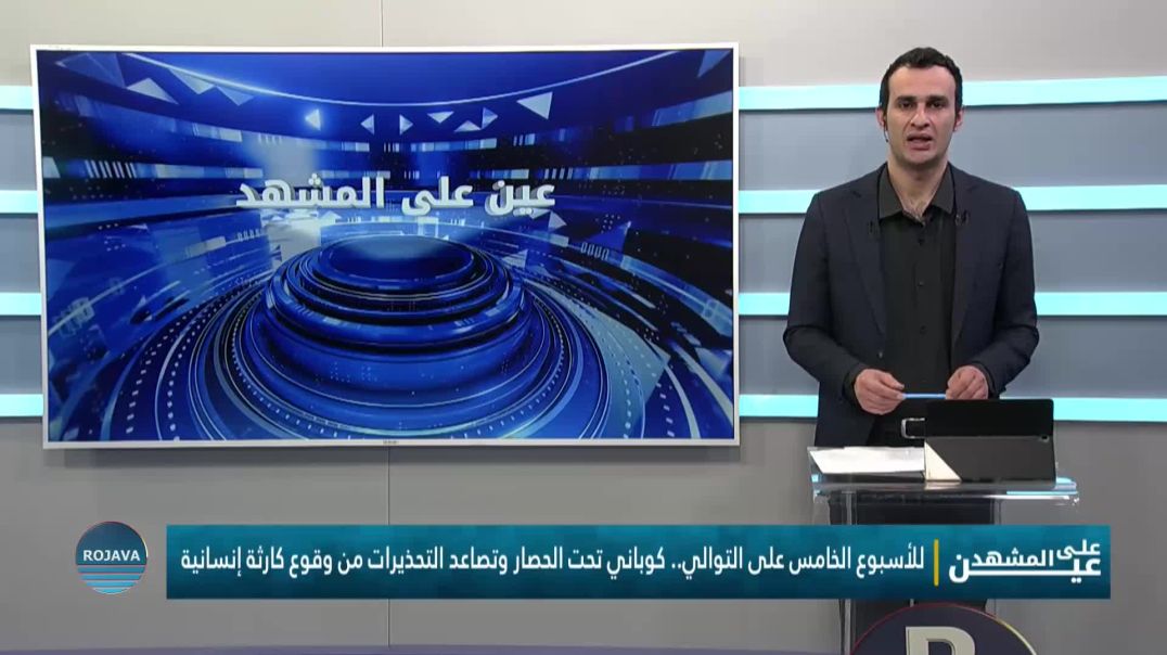 ⁣عين على المشهد 22 – 2 – 2026