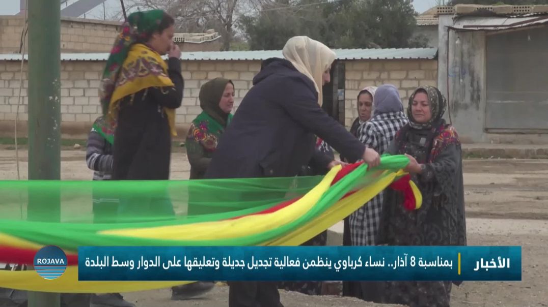 ⁣بمناسبة 8 آذار.. نساء كرباوي ينظمن فعالية تجديل جديلة وتعليقها على الدوار وسط البلدة