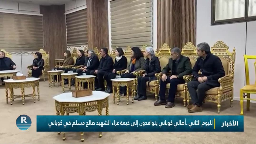 وفد سياسي من شمال كردستان يصل إلى كوباني للمشاركة في مراسم تشييعِ الشهيد صالح مسلم