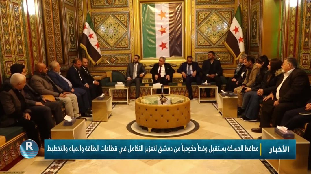 ⁣محافظ الحسكة يستقبل وفداً حكومياً من دمشق لتعزيز التكامل في قطاعات الطاقة والمياه والتخطيط