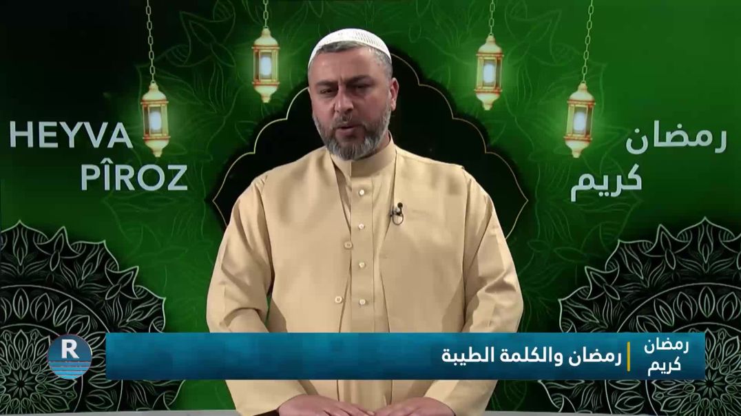 ⁣رمضان كريم 8 - 3 - 2026⁣