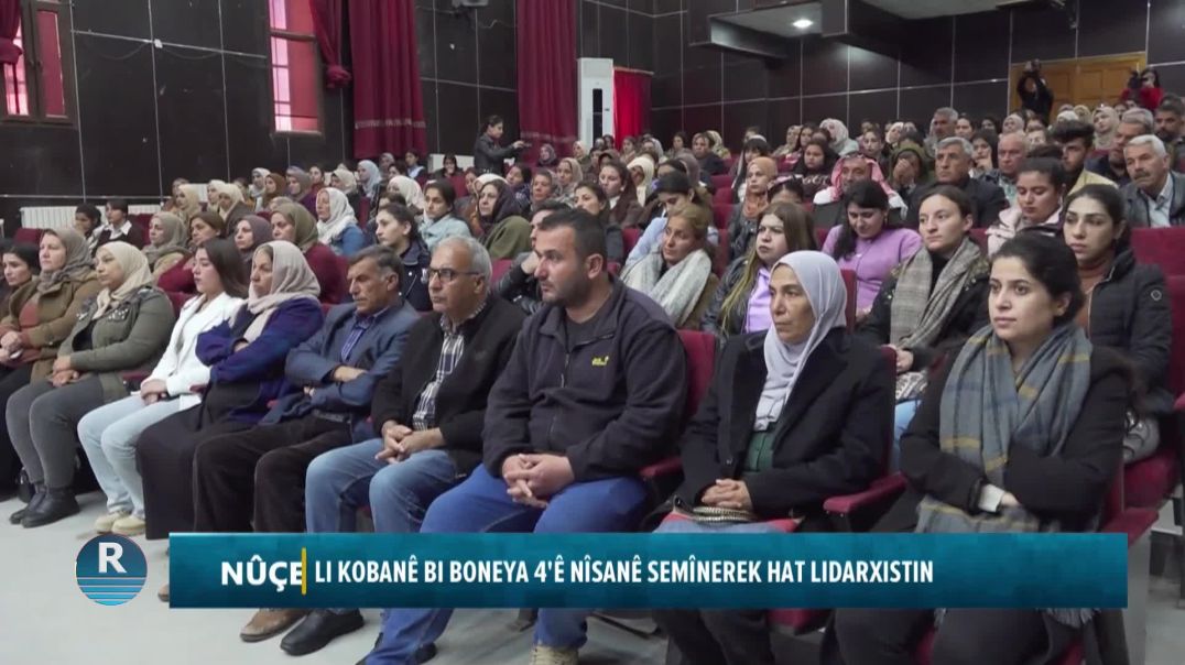 ⁣LI KOBANÊ BI BONEYA 4'Ê NÎSANÊ SEMÎNEREK HAT LI DAR XISTIN