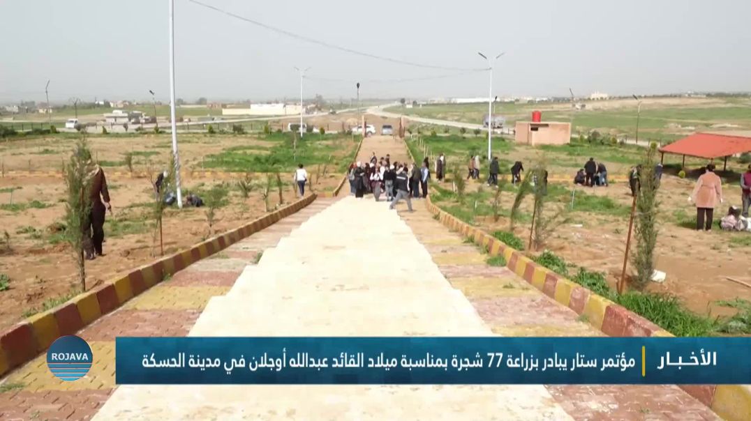 احتفالية في سد الشهداء بمدينة الحسكة بمناسبة حلول ميلاد القائد عبد الله أوجلان