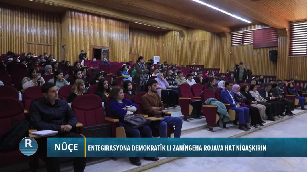 ⁣ENTEGIRASYONA DEMOKRATÎK LI ZANÎNGEHA ROJAVA HAT NÎQAŞKIRIN