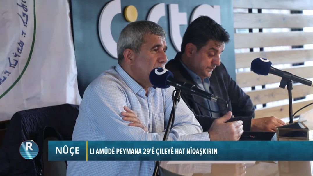 ⁣LI AMÛDÊ PEYMANA 29'Ê ÇILEYÊ HAT NÎQAŞKIRIN