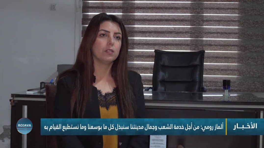 ⁣ألماز رومي: من أجل خدمة الشعب وجمال مدينتنا سنبذل كل ما بوسعنا وما نستطيع القيام به