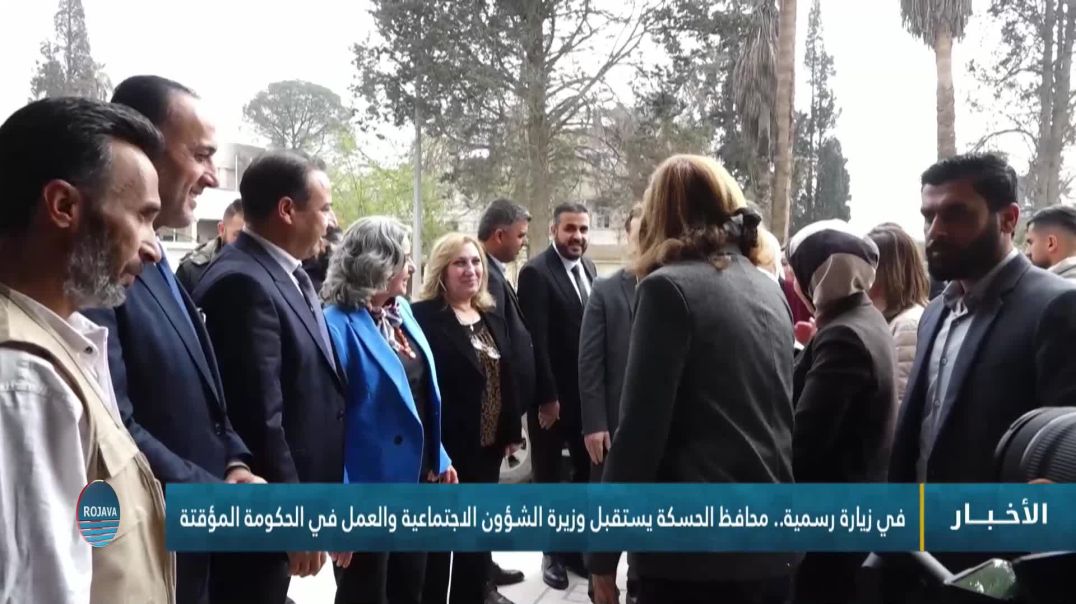 في زيارة رسمية.. محافظ الحسكة يستقبل وزيرة الشؤون الاجتماعية والعمل في الحكومة المؤقتة