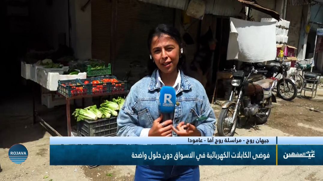 عين على المشهد 28 - 4 - 2026