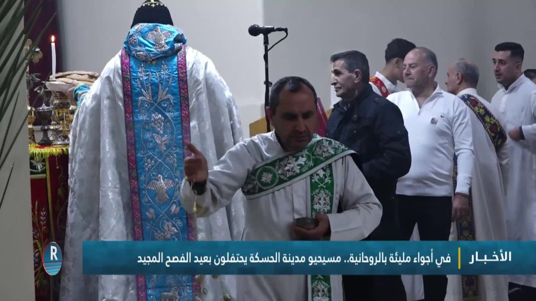 ⁣في أجواء مليئة بالروحانية.. مسيحيو مدينة الحسكة يحتفلون بعيد الفصح المجيد
