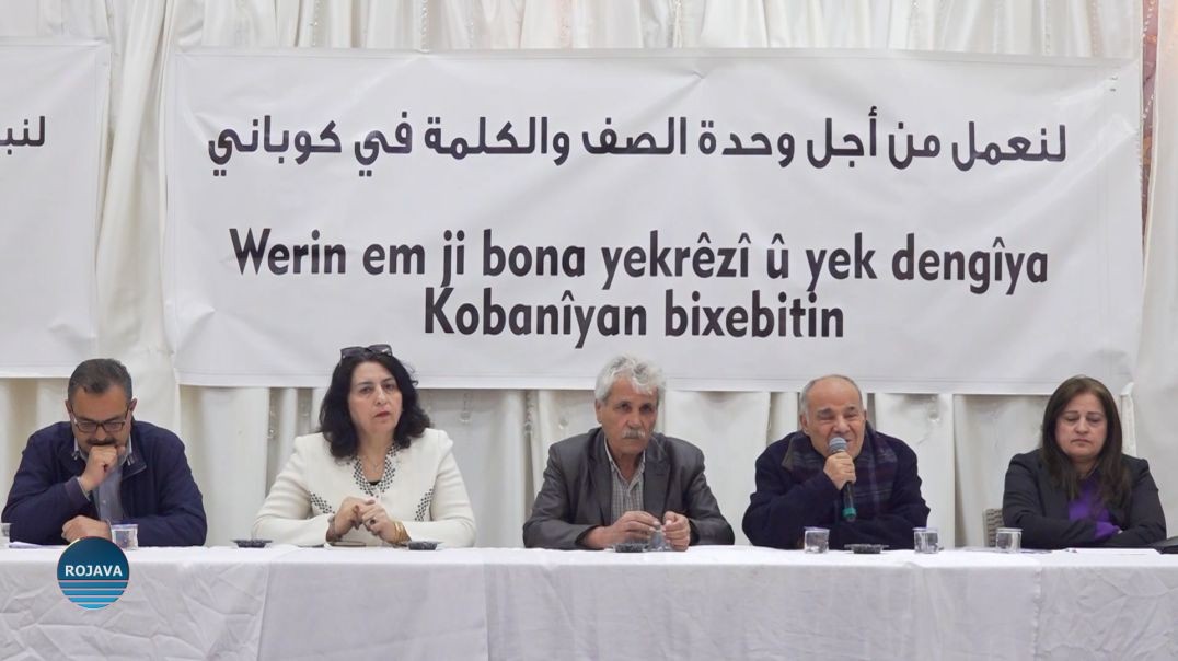 اجتماع موسّع في كوباني لتوحيد الصف وتشكيل لجنة استشارية تمثّل كافة الشرائح في المدينة