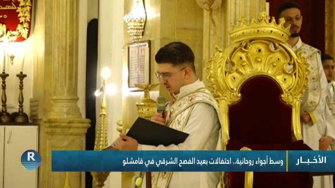وسط أجواء روحانية.. احتفالات بعيد الفصح الشرقي في قامشلو