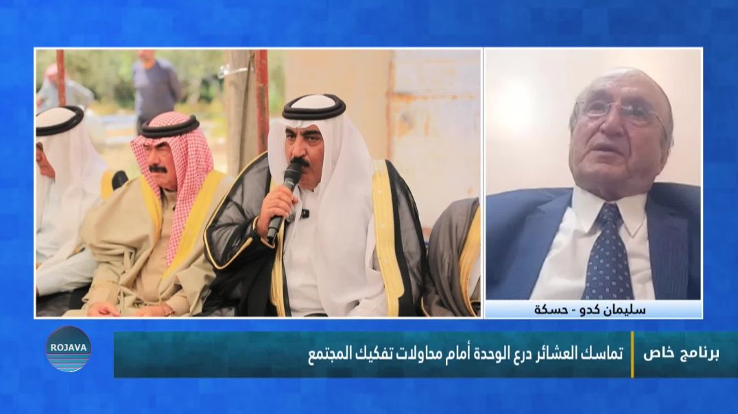 برنامج خاص|| تماسك العشائر ||  2 - 5 - 2026