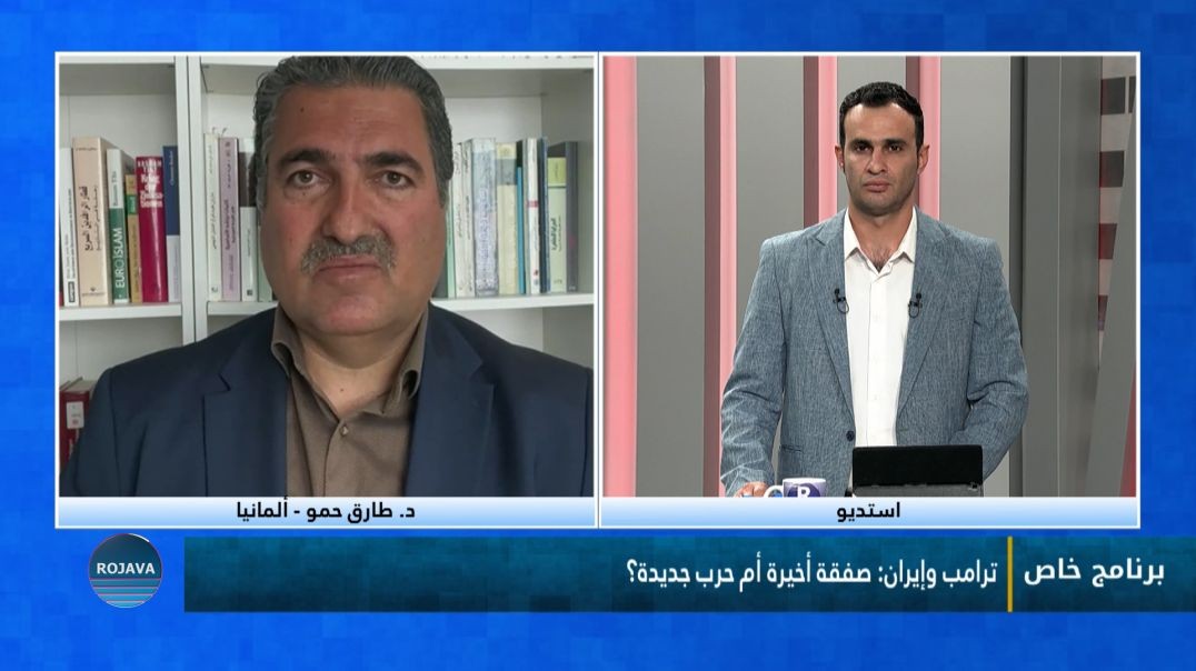 برنامج خاص|| ترامب وإيران: صفقة أخيرة أم حرب جديدة؟ ||  30 - 5 - 2026