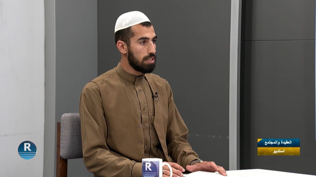 ⁣العقيدة والمجتمع || من مقاصد الحج || 15 - 5 - 2026